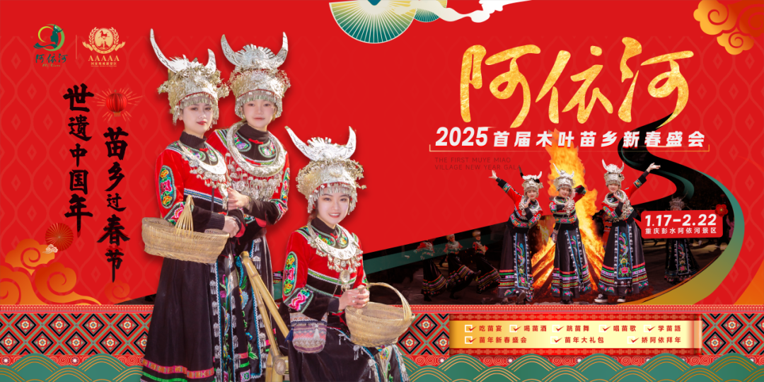 多彩民俗闹新春！木叶苗乡人潮涌动，欢乐不停歇~