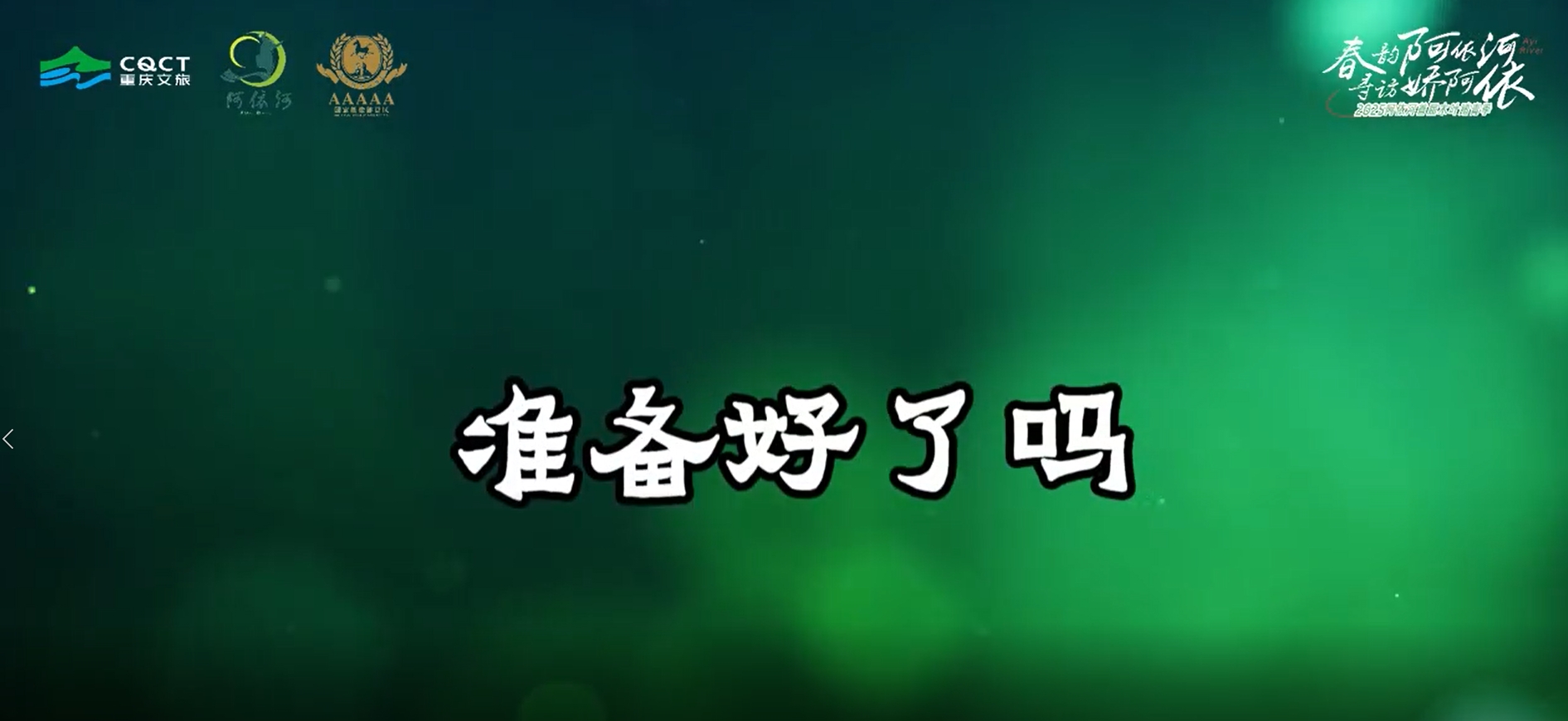 当银河坠落凡间，便化作了阿依河的粼粼波光！娇阿依的裙摆掠过青石板，阿妹们的歌声将千年前的苗家情话译成十四行诗，这里的故事，连《清明上河图》都缺了最灵动的注解。#春韵阿依河寻访娇阿依 #2025阿依河首届木叶踏青季 #非遗娇阿依 #彭水文旅 @重庆文旅集团
