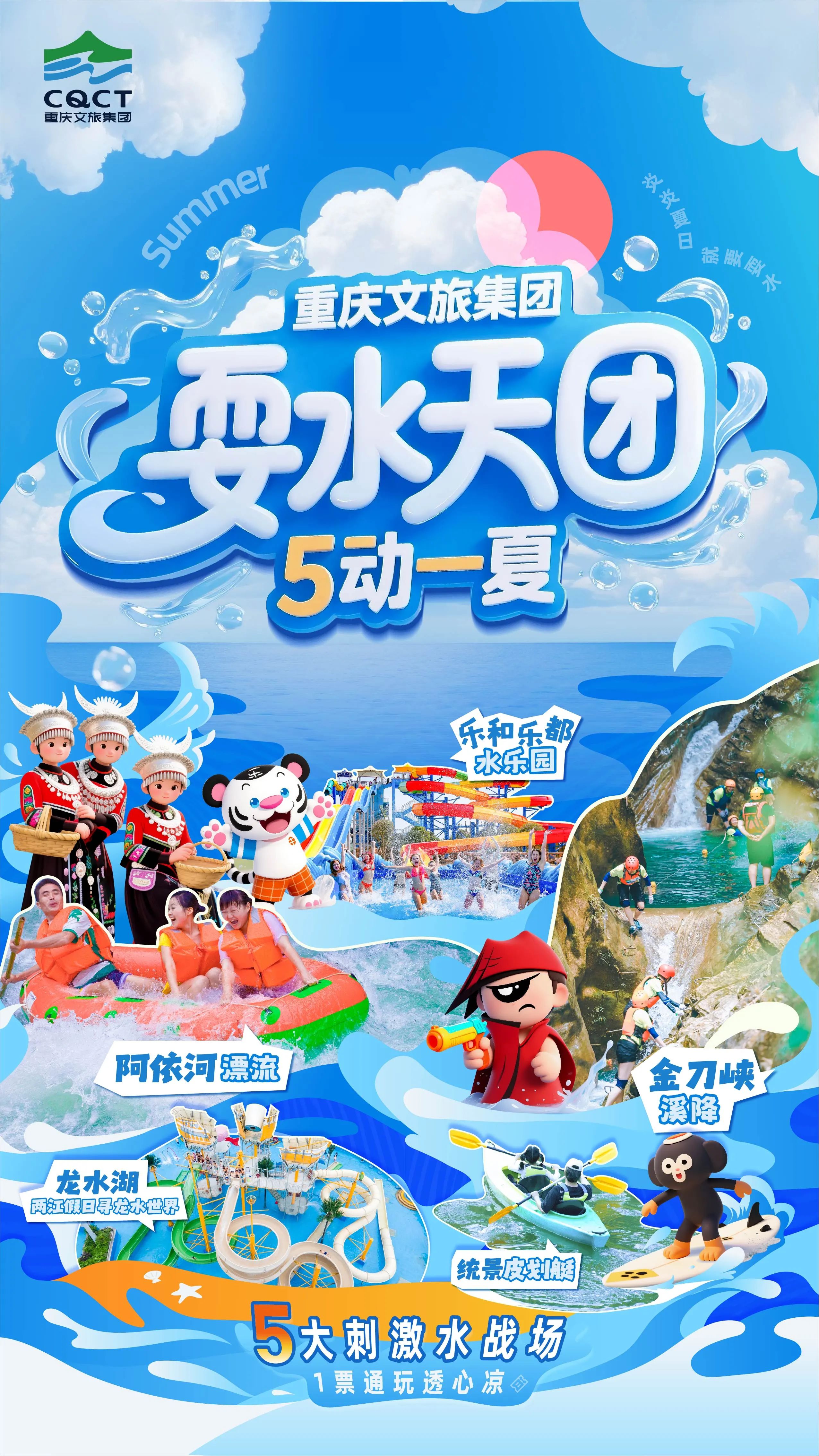 告别换乘烦恼！重庆耍水天团景区直通车带你嗨翻夏日