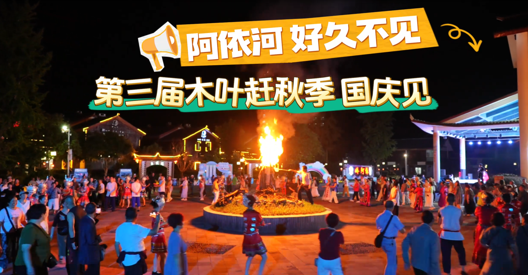 国庆中秋来重庆阿依河怎么玩，非遗集市、拦门酒、竹竿舞、竹筏放歌、娇阿依篝火晚会…等你来#国庆 #娇阿依 #阿依河景区 #徒步穿越阿依河