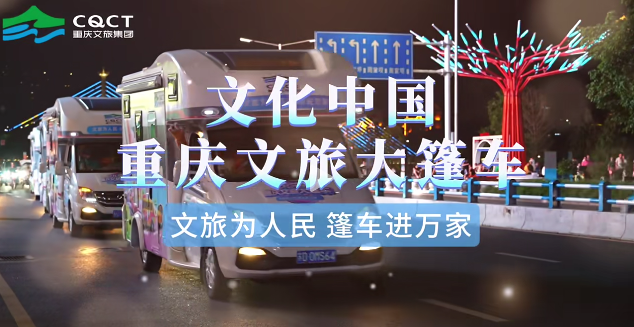 新三峡·新万州·新文旅 | 9月17日，“文化中国 重庆文旅大篷车”夜游万州，“大篷车天团”带来精彩的快闪表演，引得市民驻足喝彩，文化盛宴点燃万州夜空。 #重庆文旅集团#万州#新三峡新万州新文旅#文旅惠民乐享万州#娇阿依