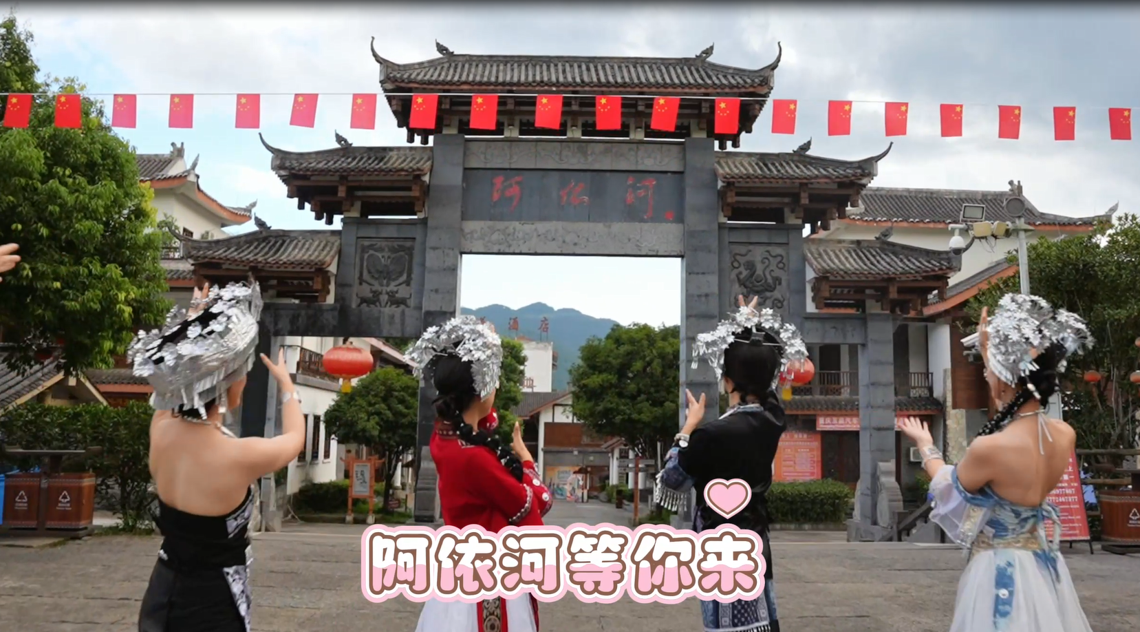 游客宝宝！国庆来阿依河旅游，看娇阿依彩裙飘飞，赴一场山水之约，赶快跟我一起上车哟！#徒步穿越阿依河#国庆假期被安排明白了#上车摇各个版本来接你了#娇阿依#阿依河景区