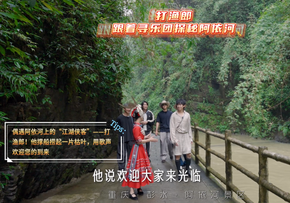 跟着寻乐团探秘阿依河——偶遇阿依河上的苗家阿哥——打渔郎！他撑船捞起一片枯叶，用歌声欢迎您的到来。#听谁在唱歌#阿依河景区#于适#娇阿依