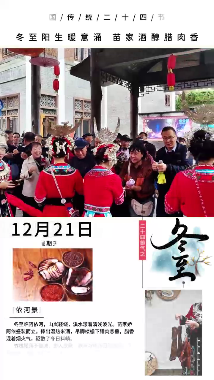 别再问冬至吃饺子还是汤圆啦！来阿依河，答案可能是：喝一碗娇阿依的拦门酒，尝一口苗家的腊肉，跳一场火热的篝火！这个冬至，就要不一样！