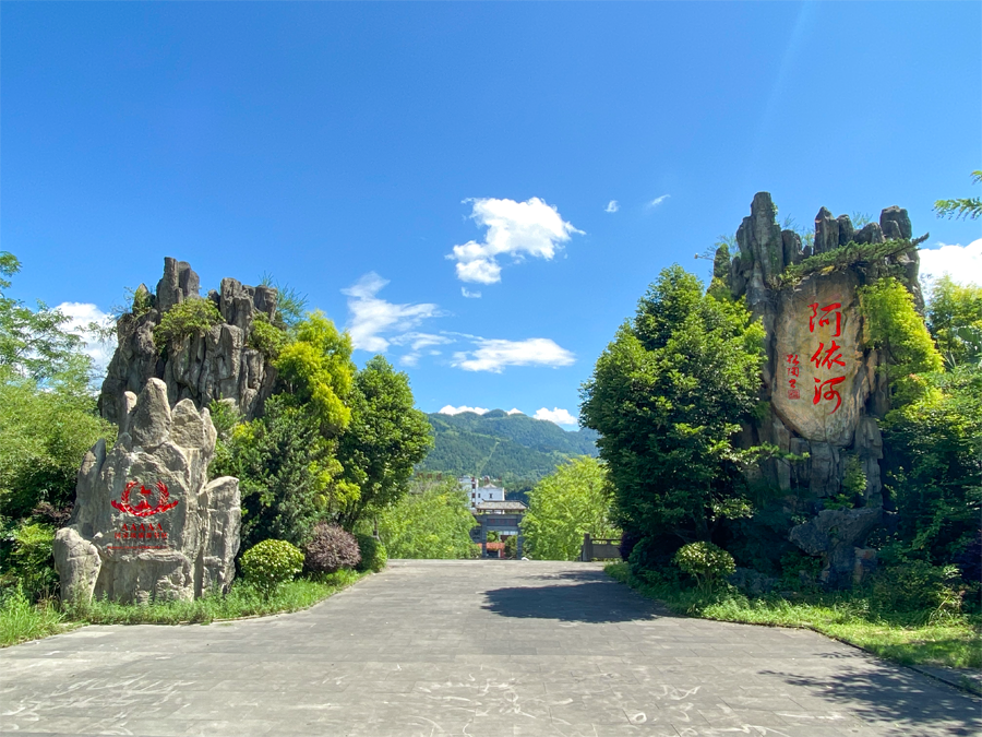 DAY 1：重庆出发 → 阿依河