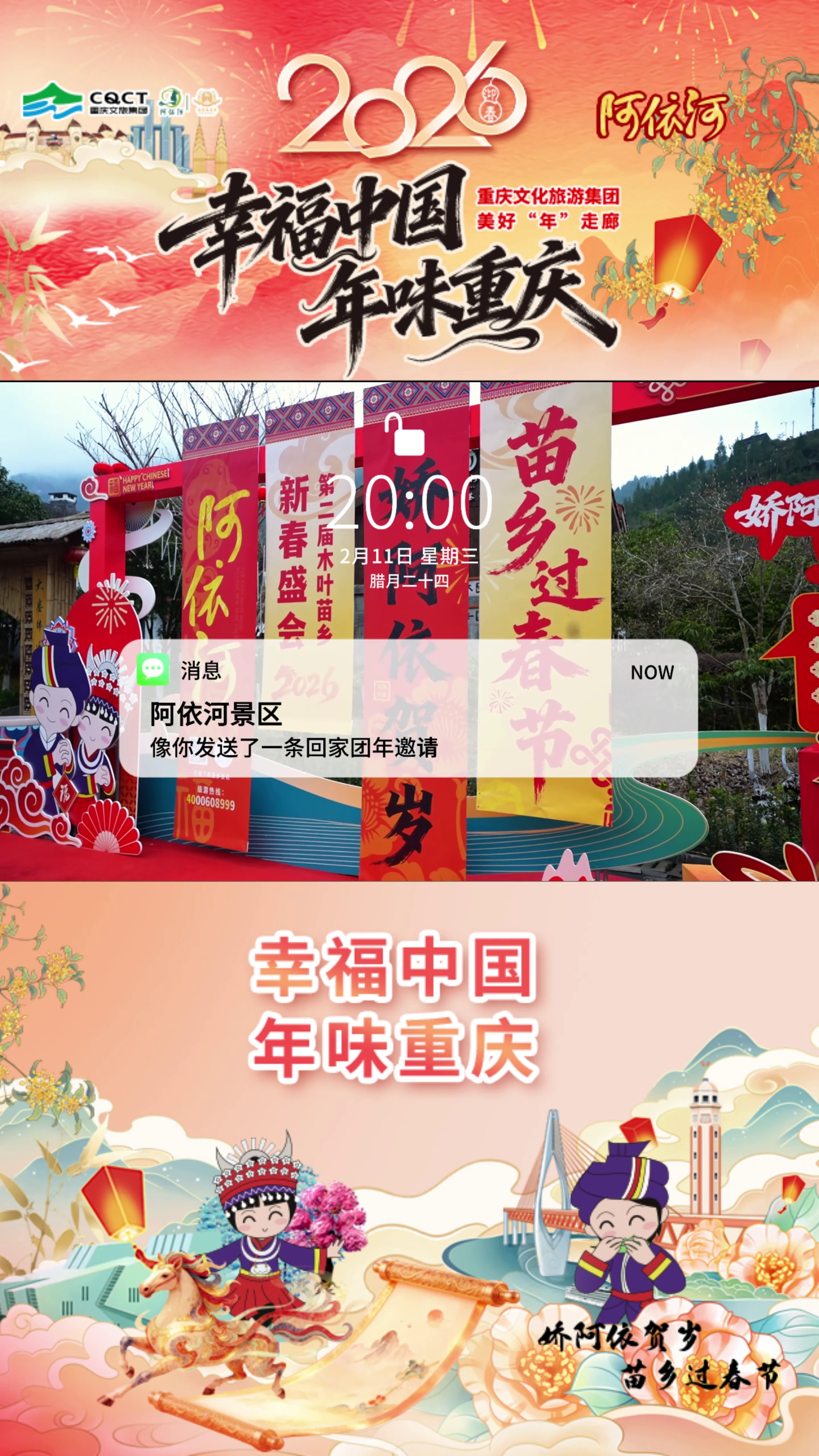 幸福中国·年味重庆｜苗乡年味，温暖团圆#阿依河 #幸福中国·年味重庆#娇阿依贺岁苗乡过苗年