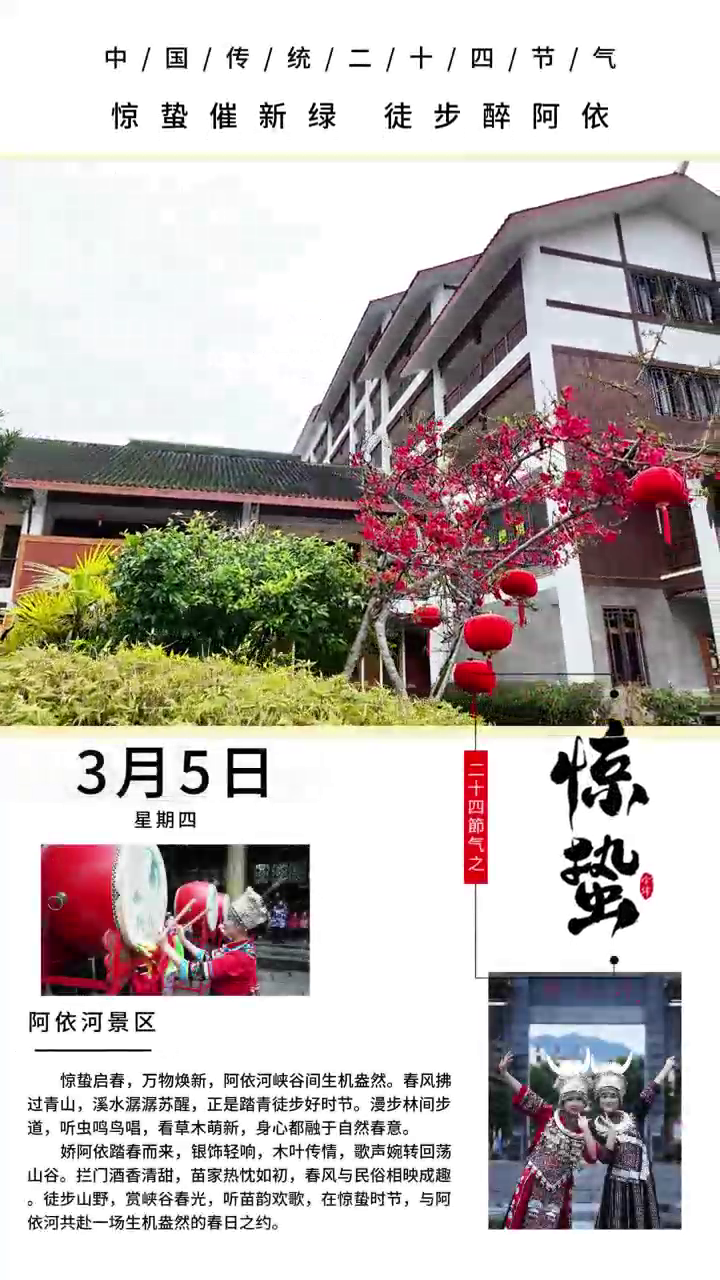 春雷乍响，万物生长，阿依河邀您徒步地心之旅#阿依河#春韵阿依河寻访娇阿依#惊蛰