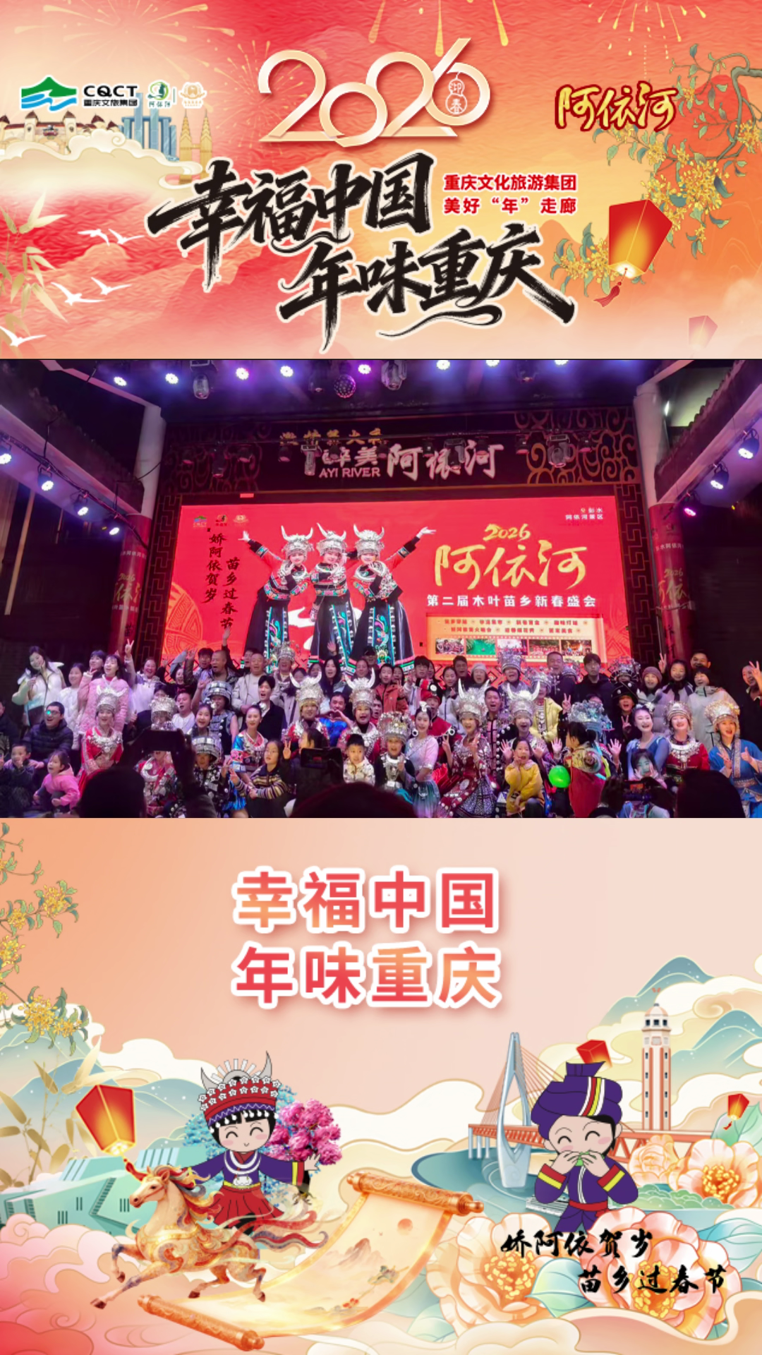 幸福中国·年味重庆｜来阿依河感受苗家人的热情#阿依河#新春出游#幸福中国·年味重庆