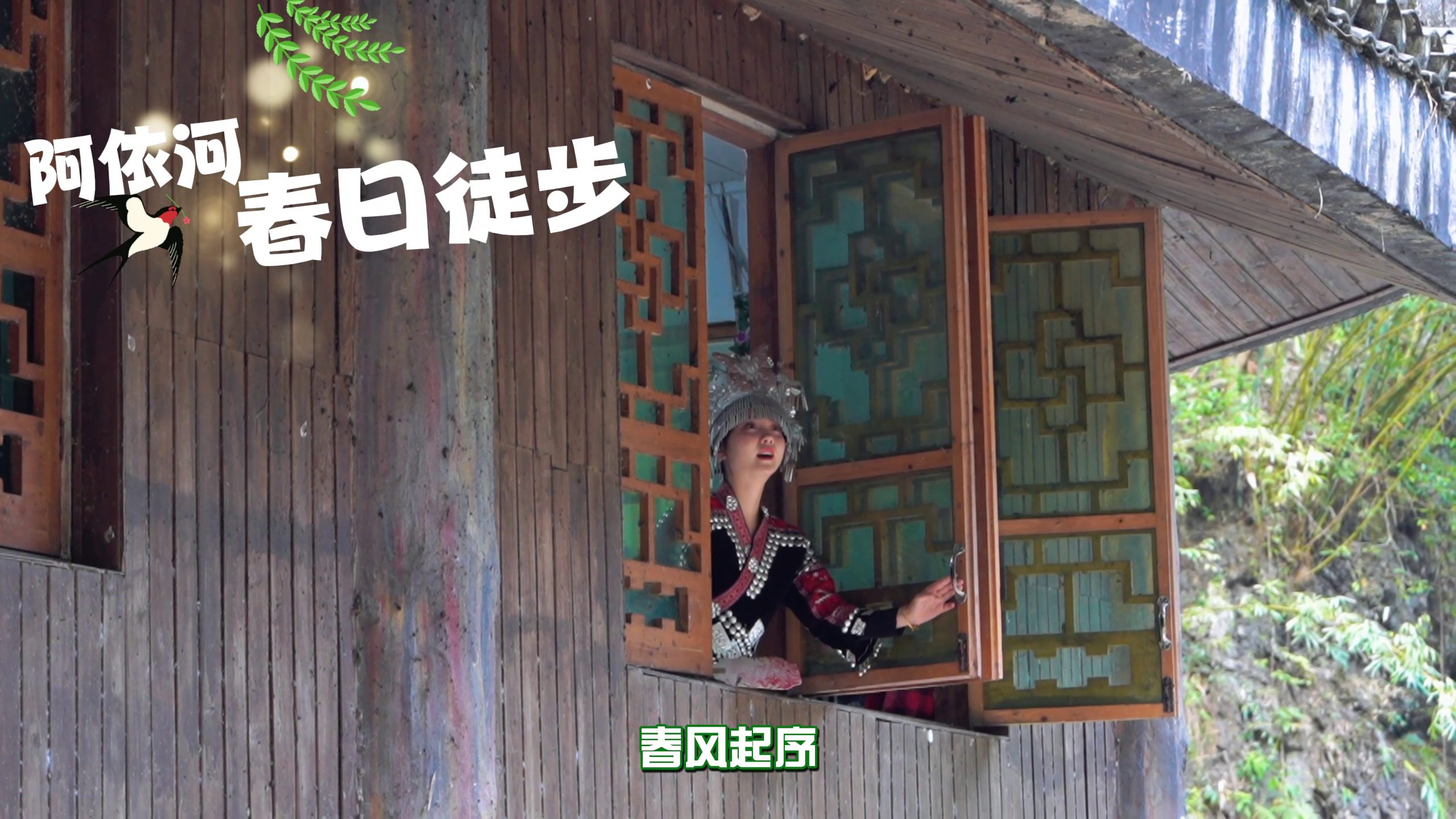 徒步山野，赏峡谷春光，听苗韵欢歌，在明媚春日里，与阿依河共赴一场生机盎然的春日之约！#阿依河徒步穿越地心之旅#春韵阿依河·寻访娇阿依#娇阿依#三月踏青玩什么
