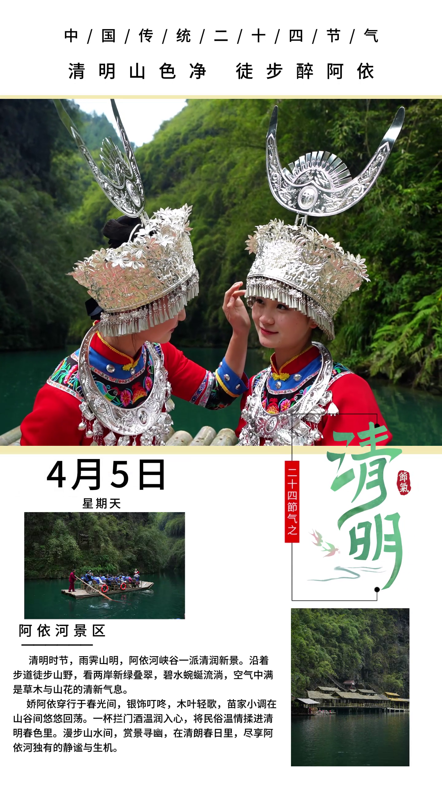 草木萌动，万物生长，峡谷青青，碧水盈盈，苗歌悠扬，徒步阿依河，春色苗韵等您来～#阿依河#徒步