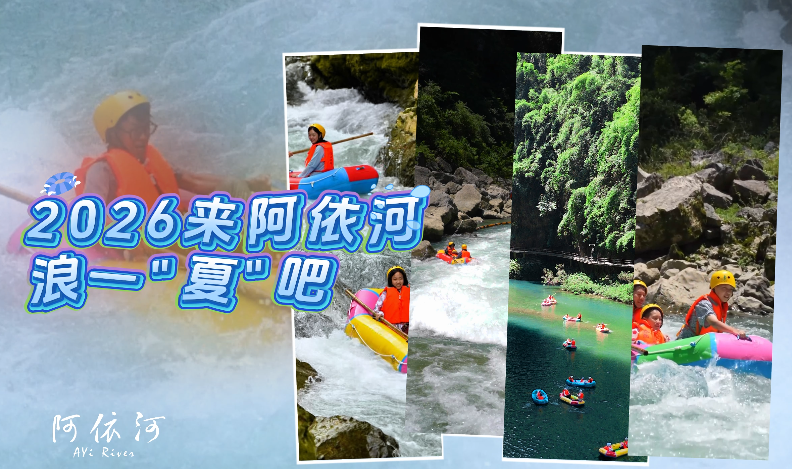 山河向夏 醉美渝州｜阿依河第十四届国际漂流大赛，6月14日，盛大启幕！ #寻访娇阿依 #这个夏天野一下#来重庆浪一夏 #被阿依河漂疯了怎么办 #夏天逃去阿依河
